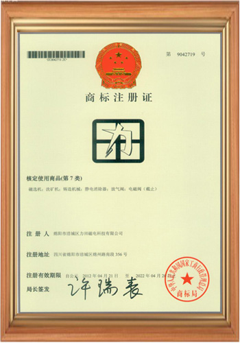 振實(shí)拍擊密度廠家的商標(biāo)注冊(cè)證書(shū)一